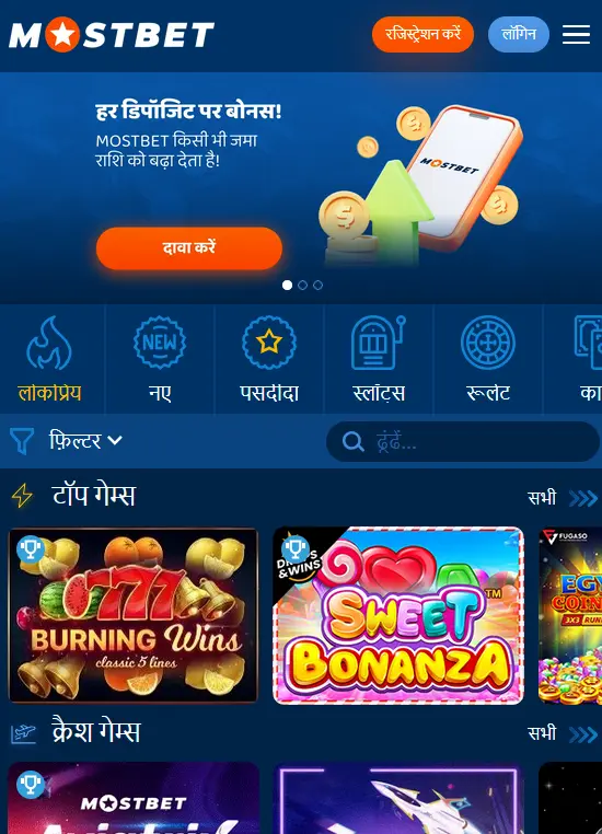 Android में Mostbet ऐप के features