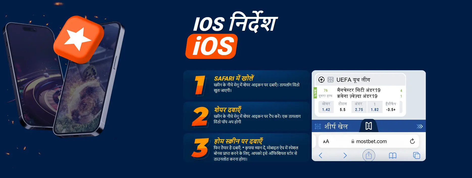 IOS पर Mostbet की ऐप को डाउनलोड और इंस्टॉल करना। IOS पर Mostbet की ऐप को डाउनलोड और इंस्टॉल करना।