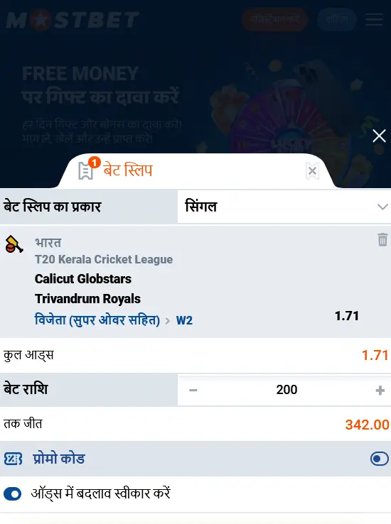 iOS पर Mostbet की ऐप में bet कैसे लगाई जाए iOS पर Mostbet की ऐप में bet कैसे लगाई जाए