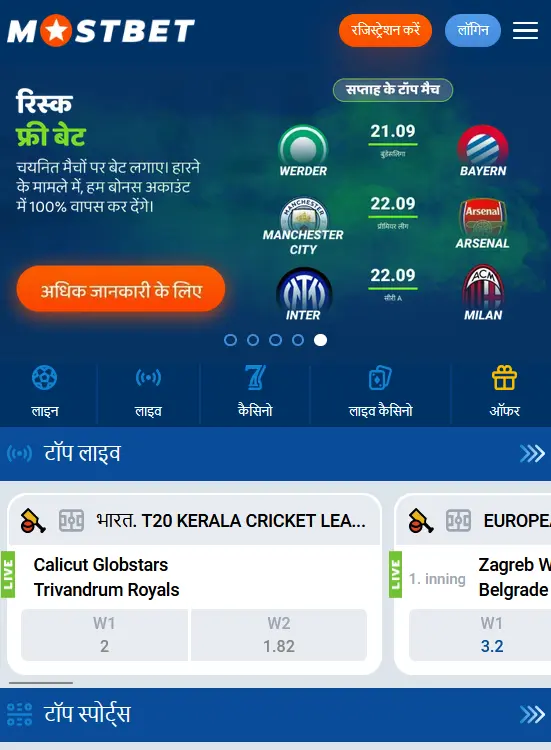 iOS में Mostbet मोबाइल ऐप के features iOS में Mostbet मोबाइल ऐप के features