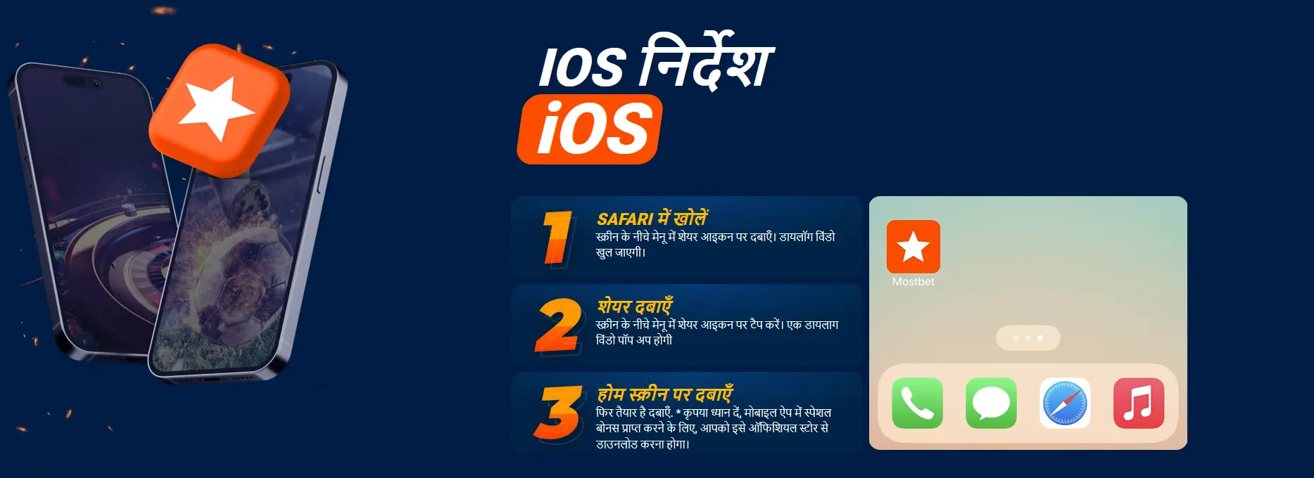 Mostbet की iOS ऐप Mostbet की iOS ऐप