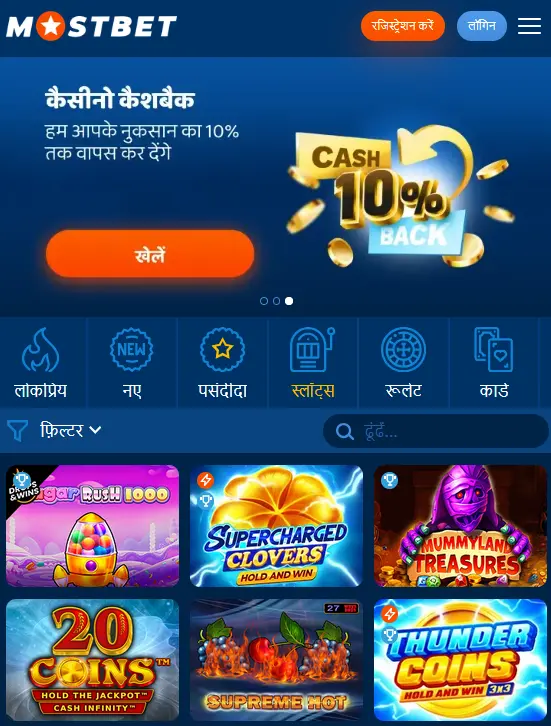 Mostbet कैसीनो मोबाइल ऐप में