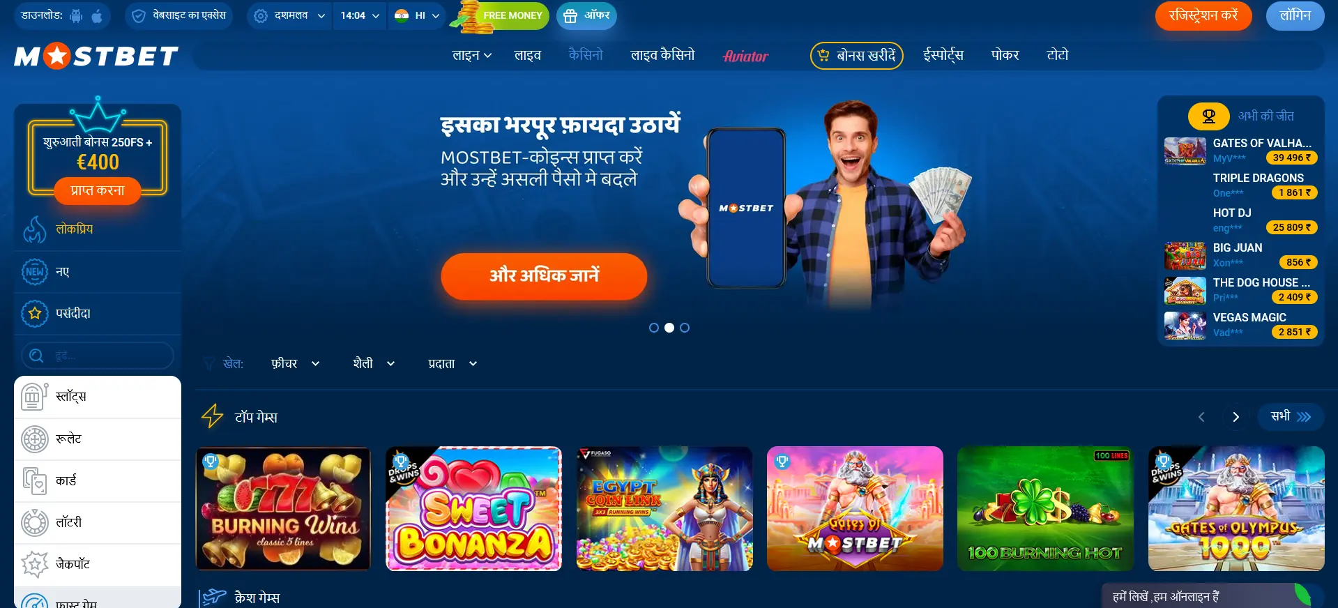 Mostbet कैसीनो