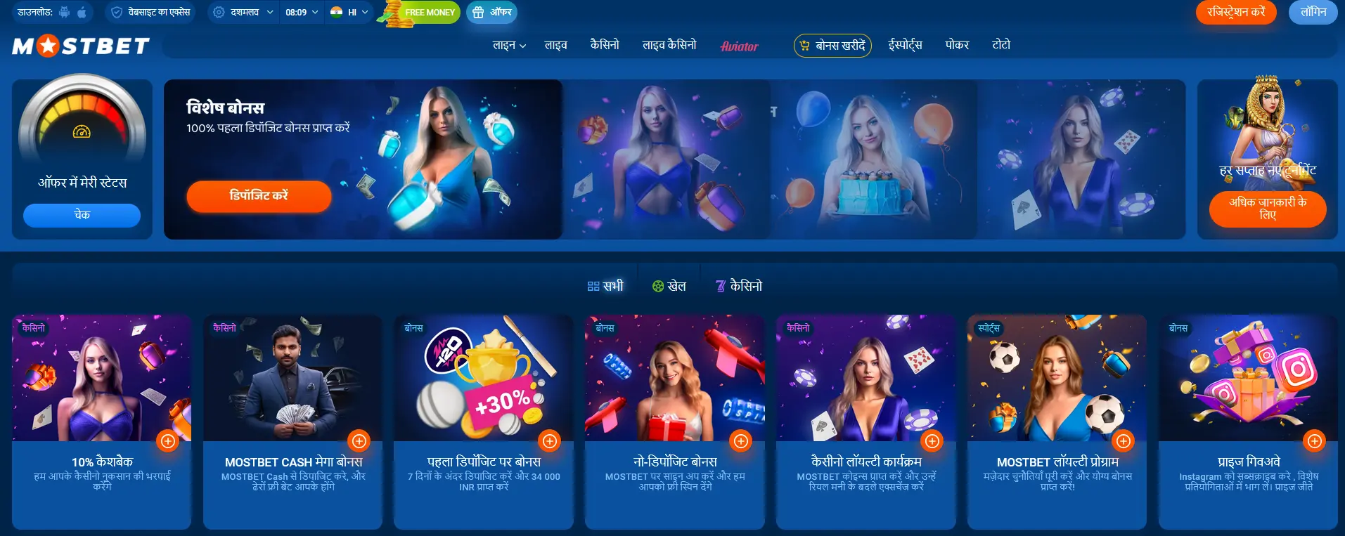 Mostbet पर अन्य प्रमोशन्स Mostbet पर अन्य प्रमोशन्स