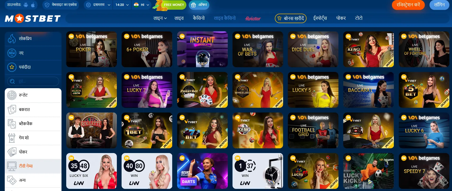 Mostbet में TV गेम्स