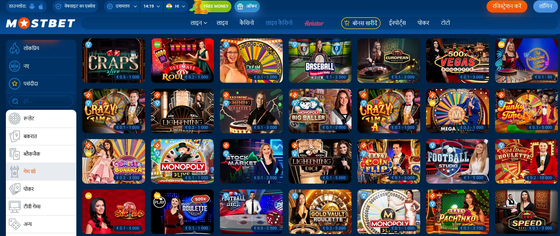 Mostbet में गेम्स show