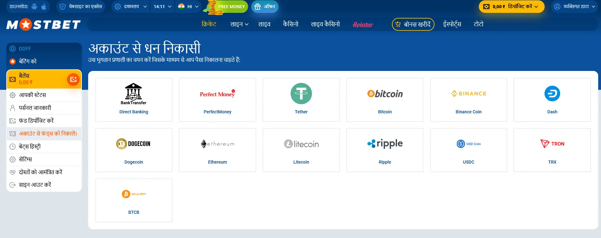 Mostbet में पैसे निकालने के तरीके Mostbet में पैसे निकालने के तरीके