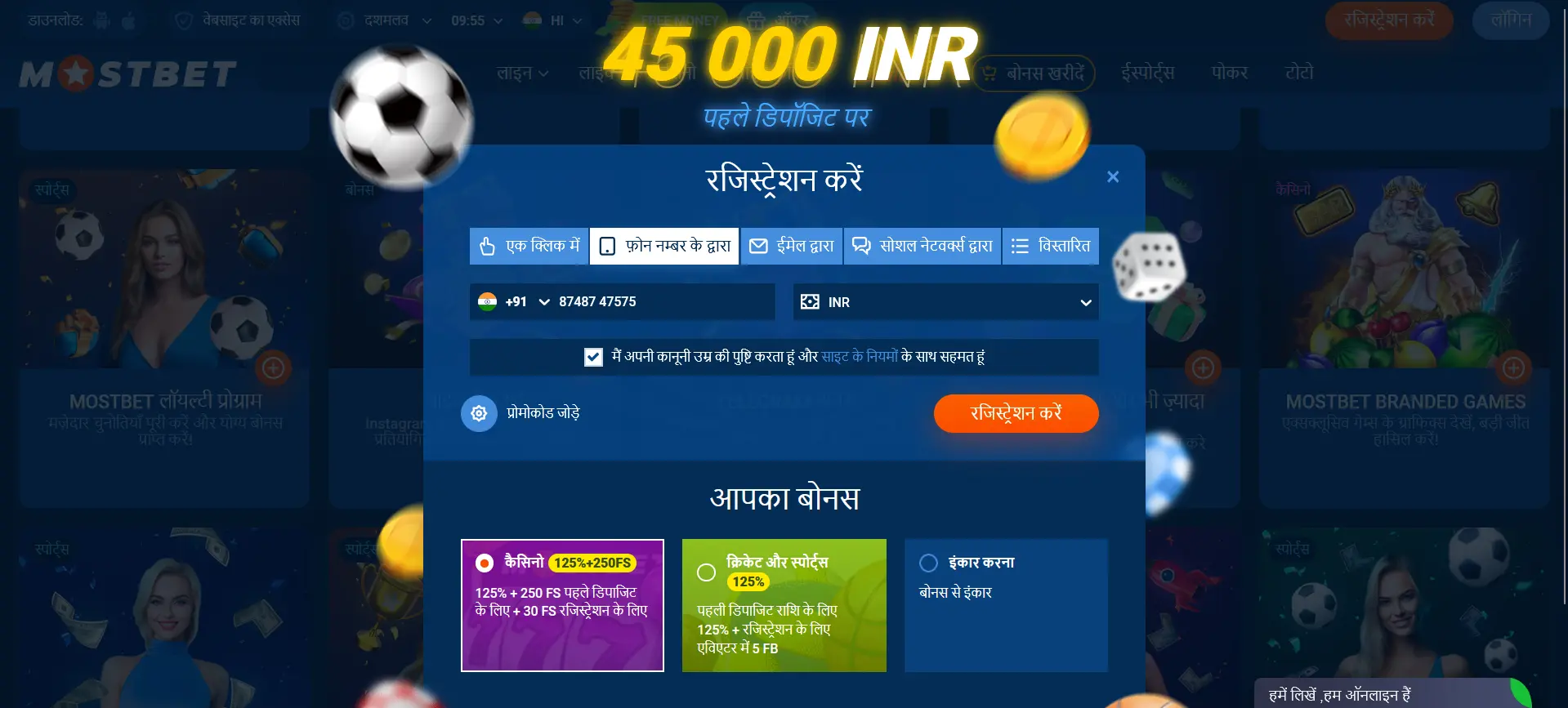 Mostbet में फोन द्वारा रजिस्ट्रेशन करने के चरण दर चरण instructions