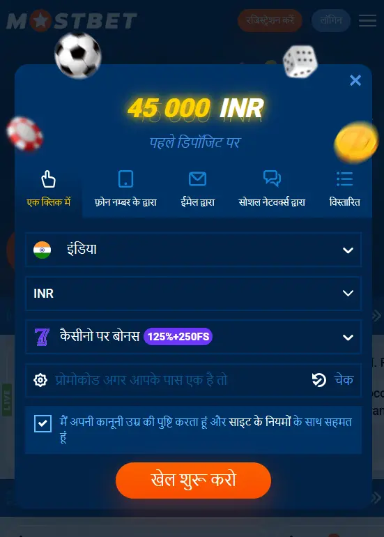 Mostbet में मोबाइल ऐप द्वारा रजिस्ट्रेशन करने के चरण दर चरण instructions