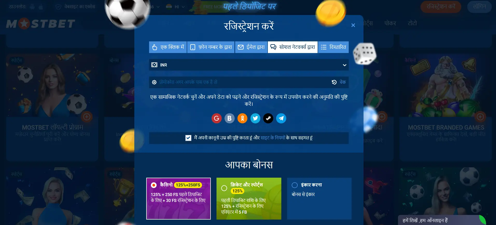 Mostbet में सोशल नेटवर्क्स द्वारा रजिस्ट्रेशन करने की चरण दर चरण instructions