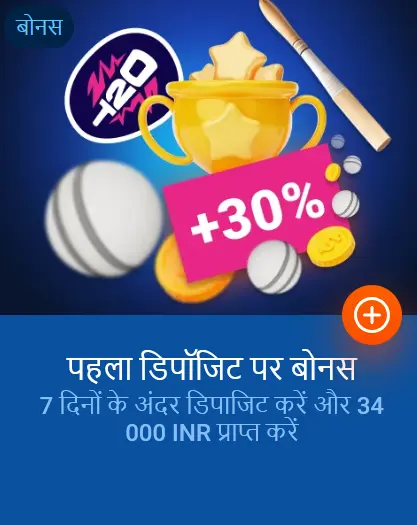 बोनस 34 000 ₹ - Mostbet पर स्वागत बोनस