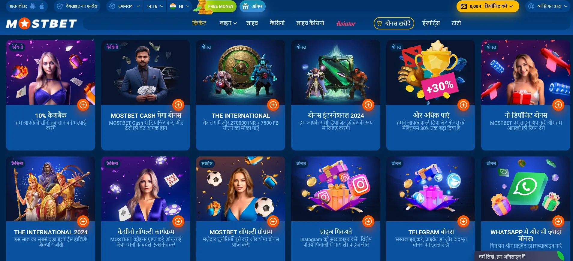 वर्तमान में Mostbet की ओर से दी जा रहीं प्रमोशन्स वर्तमान में Mostbet की ओर से दी जा रहीं प्रमोशन्स