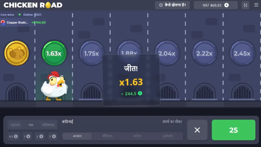 विनिंग चिकन रोड विनिंग चिकन रोड