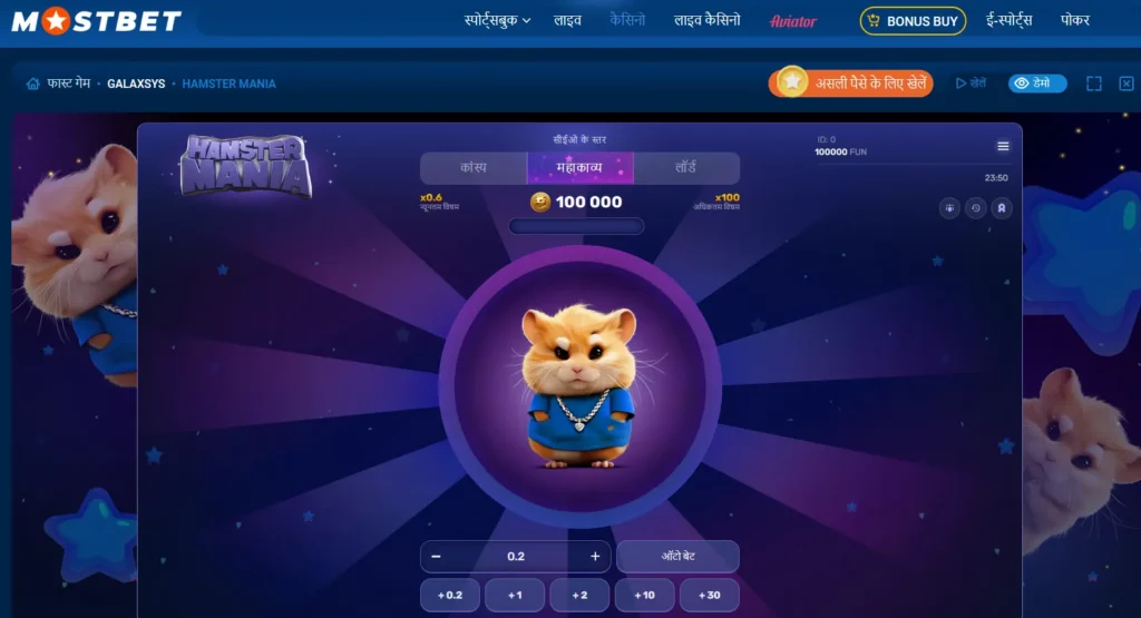 Mostbet पर Hamster Mania