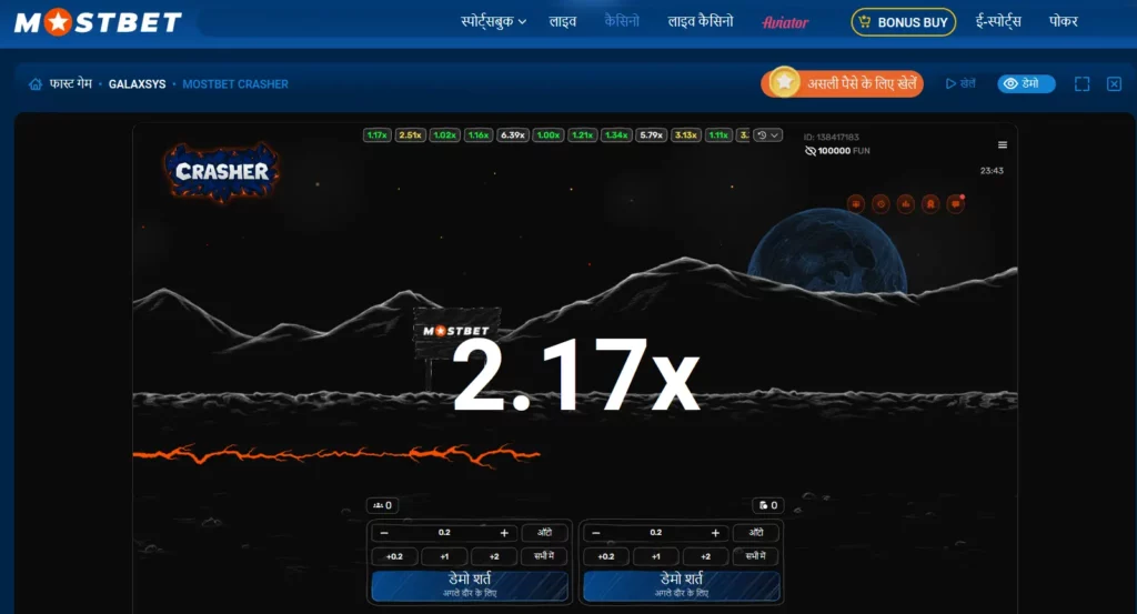 Mostbet पर क्रैशर