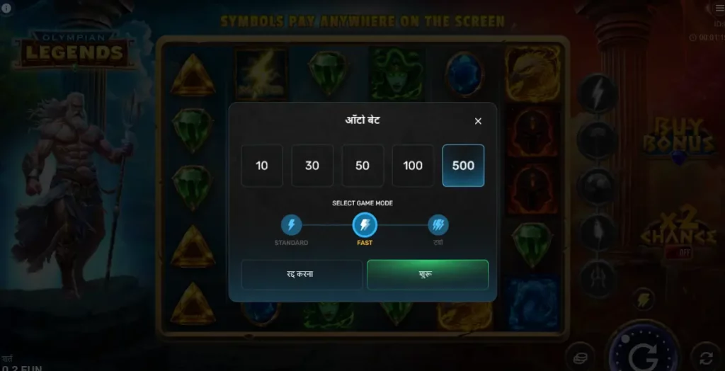 ओलंपियन लेजेंड्स में ऑटोप्ले