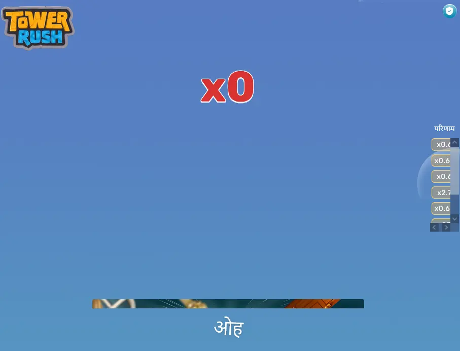 टावर रश में गेम का अंत