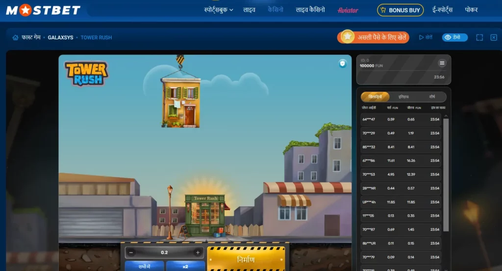 मोस्टबेट पर टावर रश