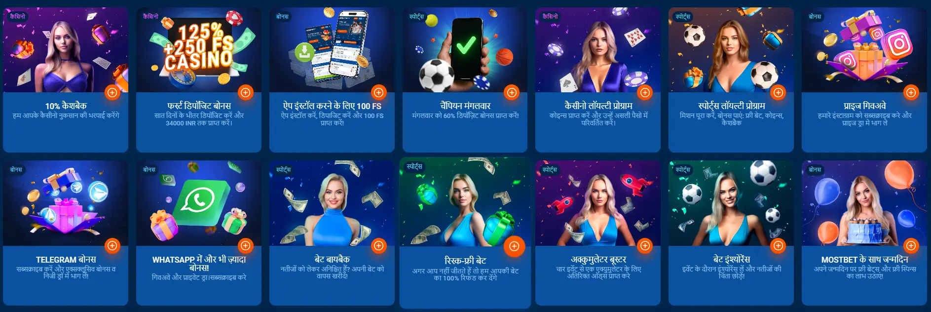 Mostbet पर अन्य प्रमोशन्स