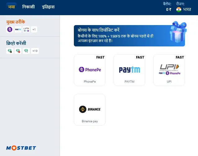 अपने Mostbet अकाउंट को टॉप अप करना अपने Mostbet अकाउंट को टॉप अप करना